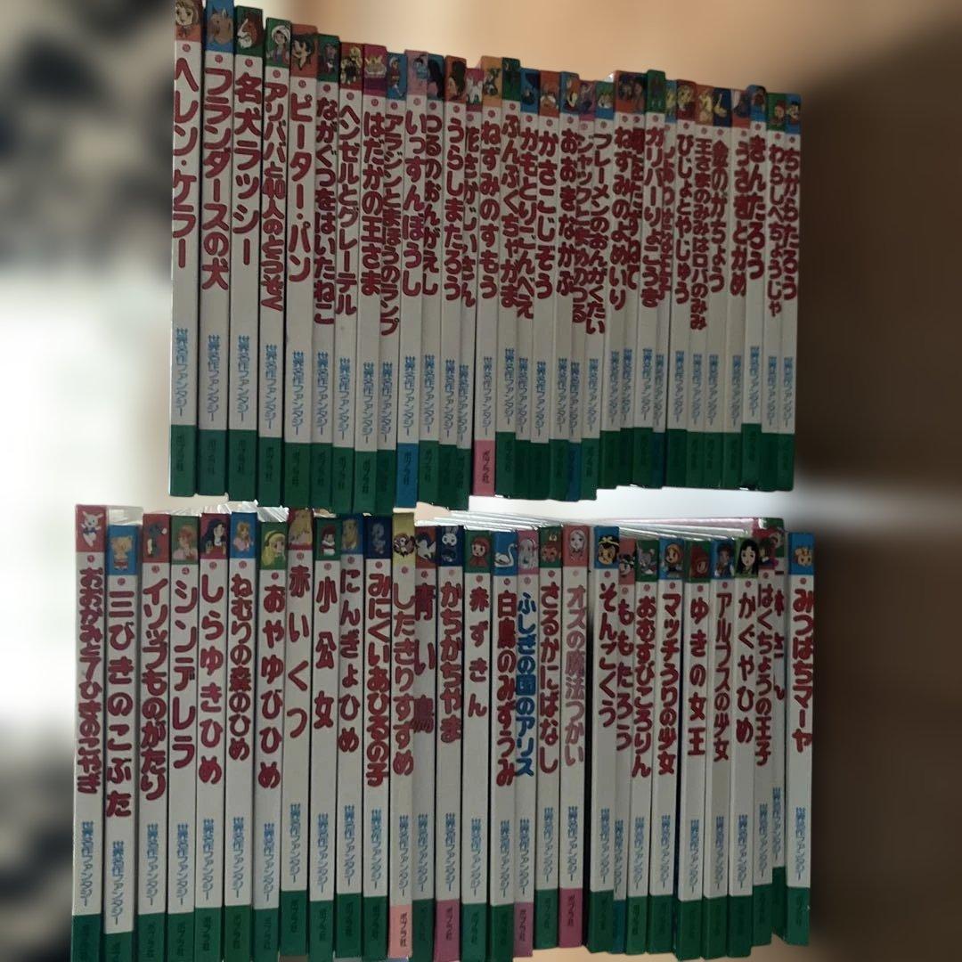 60冊 全巻セット 世界名作ファンタジー ポプラ社　童話　児童書　まとめ売り 世界名作ファンタジー 60冊セット | 平田 昭吾, 高田 一恵, 佐藤