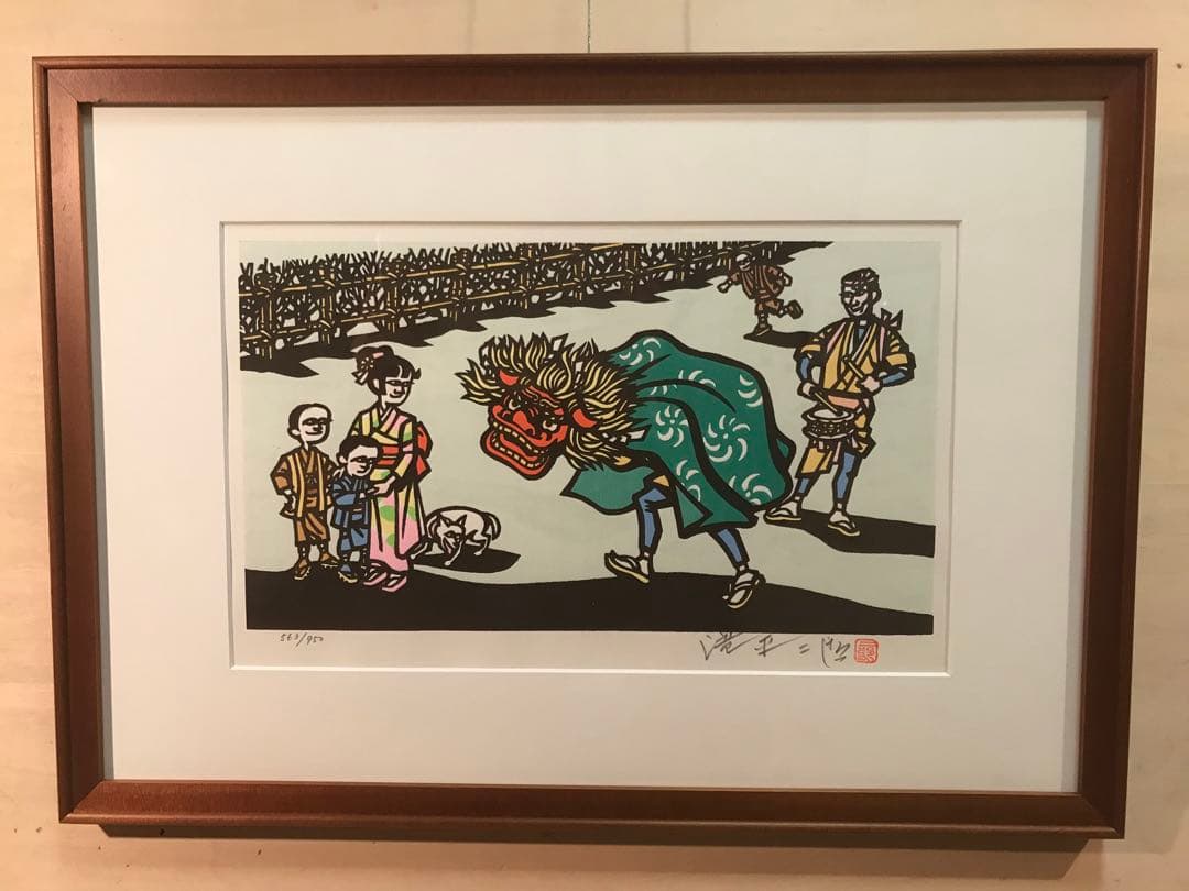 滝平二郎 「冬 お正月」 木版画 直筆サイン・落款・エディション、認定