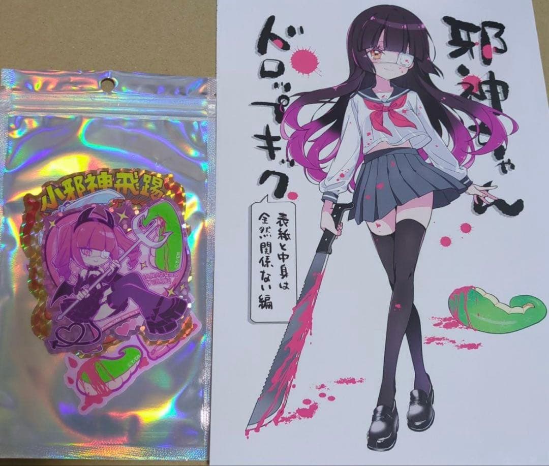 CT47 こみトレ 福のれん 新刊セット C107 福のれん＋AliceGarden 新刊セット 邪神ちゃん ユキヲ - メルカリ