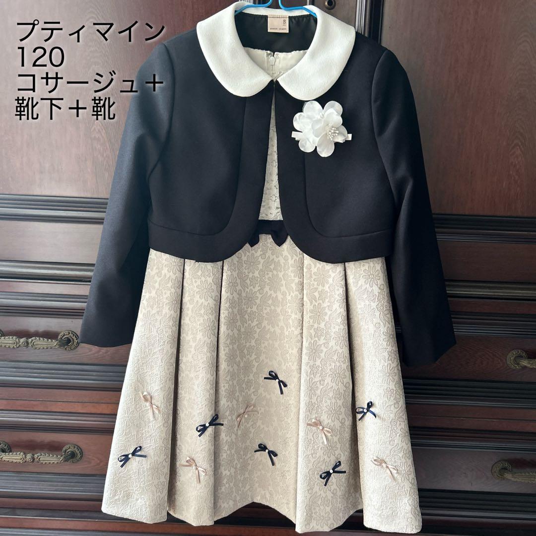 プティマイン　120 ワンピース＋ブレザーセット　コサージュ・靴下・（靴）つき プティマイン 120 ワンピース＋ブレザーセット コサージュ・靴下・（靴