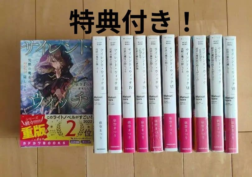 サイレント・ウィッチ 11巻セット ◤ サイレント・ウィッチ 📢原作シリーズ重版決定!!◢ 先月に引き続き