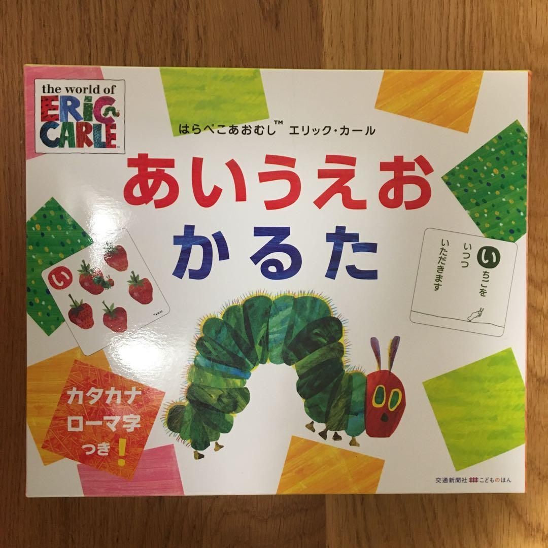 あいうえお かるた はらぺこあおむし - メルカリ