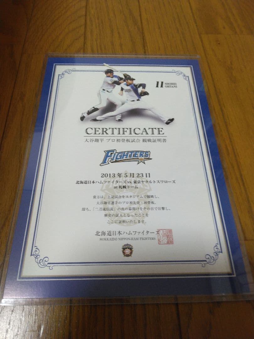 大谷翔平 プロ初登板試合 観戦証明書