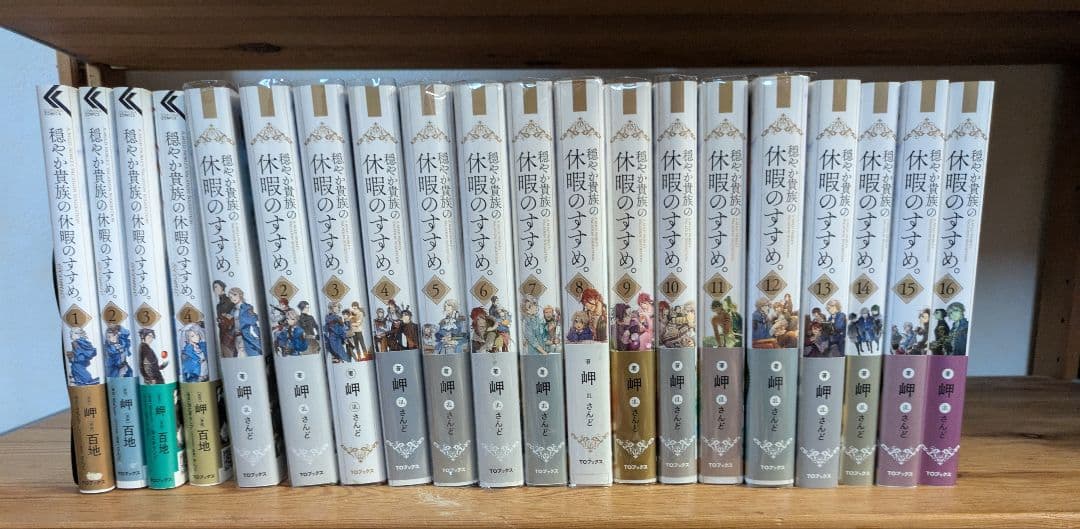穏やか貴族の休暇のすすめ。 20冊 まとめ売り 穏やか貴族の休暇のすすめ。20 | 岬, さんど |本 | 通販 | Amazon