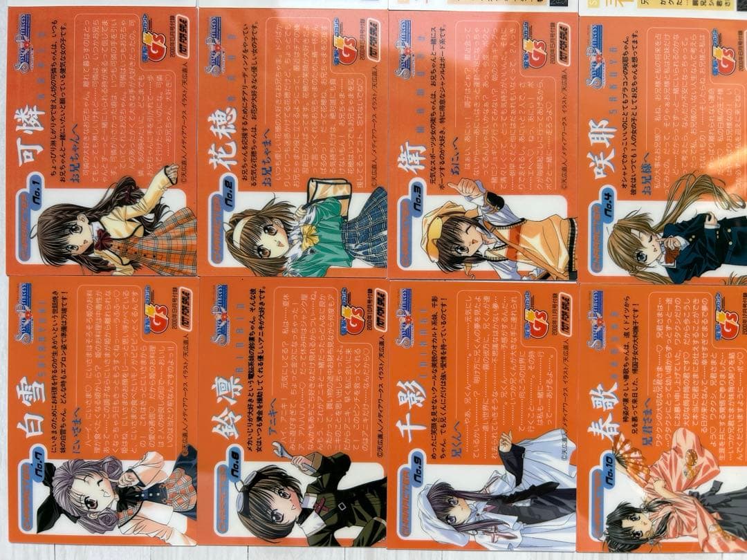 シスター・プリンセス　電撃G's付録　非売品カード　全24枚
