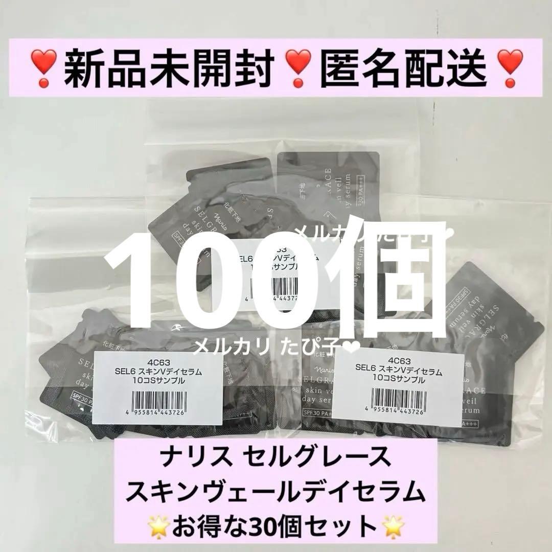 【専用出品】ナリス セルグレース スキンヴェールデイセラム 100個【4C63】 ナリス 化粧品 スキンヴェール ディセラム 1本｜Yahoo!フリマ（旧
