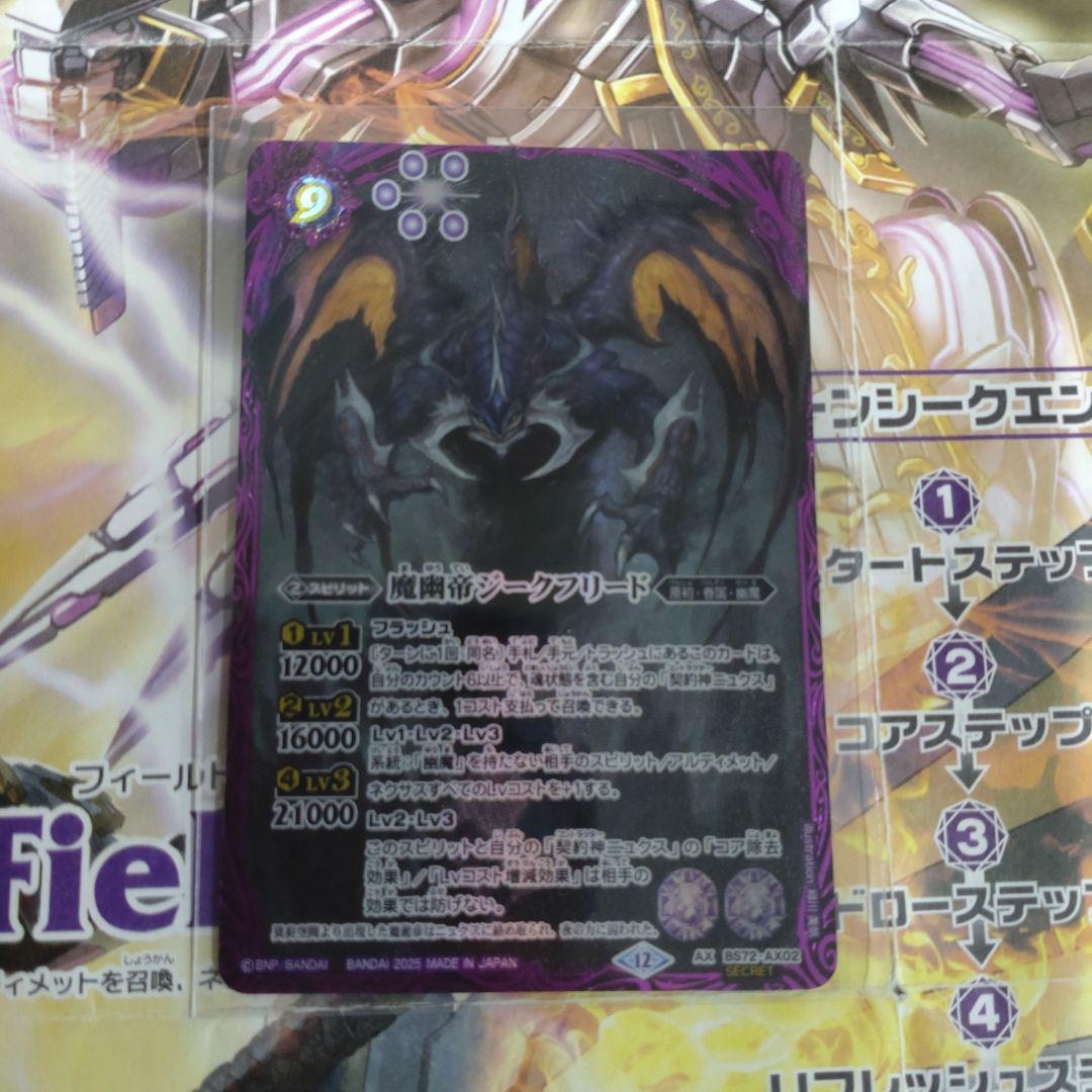 バトスピ　魔幽帝ジークフリード　シークレット バトスピ 魔幽帝ジークフリード シークレット 1枚 バトルスピリッツ 魔