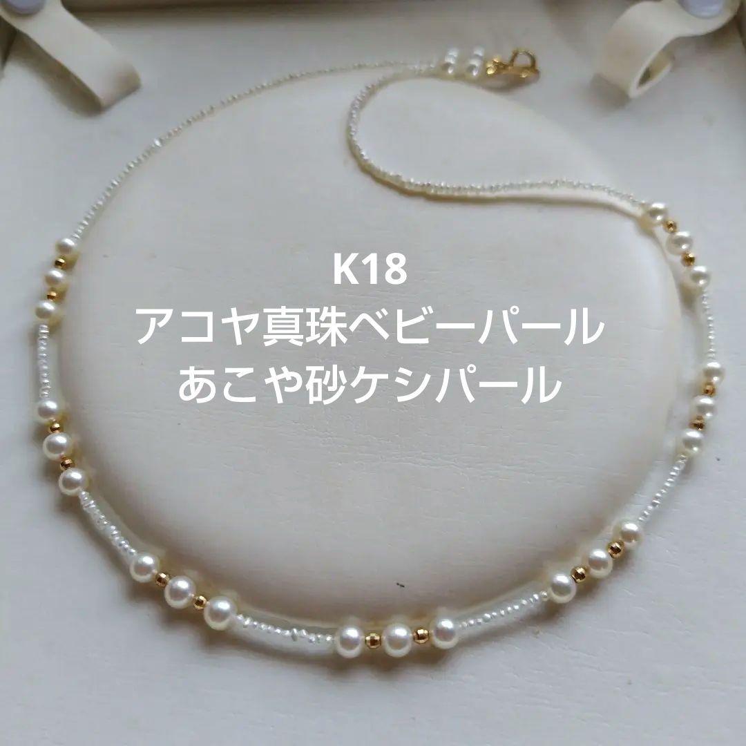 K18 アコヤ真珠ベビーパール、あこや砂芥子パールの、ネックレス 楽天市場】K18 あこや真珠 一粒 ベビーパール ネックレス 5mm パール