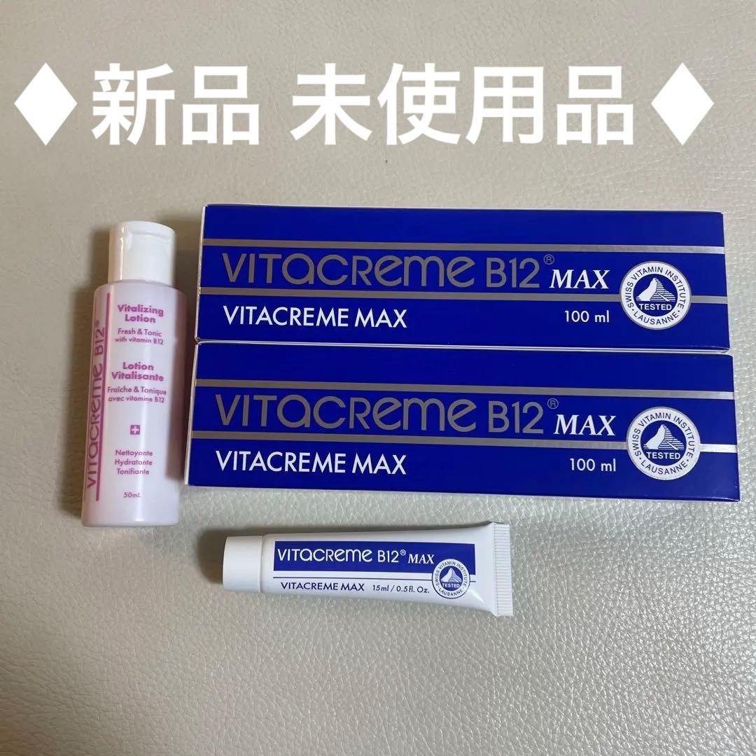☆新品☆ビタクリーム B12 MAX 100ml✕2 15ml✕1 おまけ付き ビタクリーム B12 しっとりすべすべ ハリツヤ潤い美肌 ビタクリーム