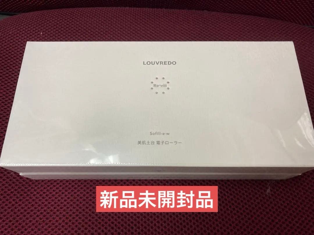 【特価】LOUVREDO ルーヴルドー レヴィ ソフィルe （現行品） レヴィ ソフィルeホワイト【決算大還元！超高額クーポンプレゼント