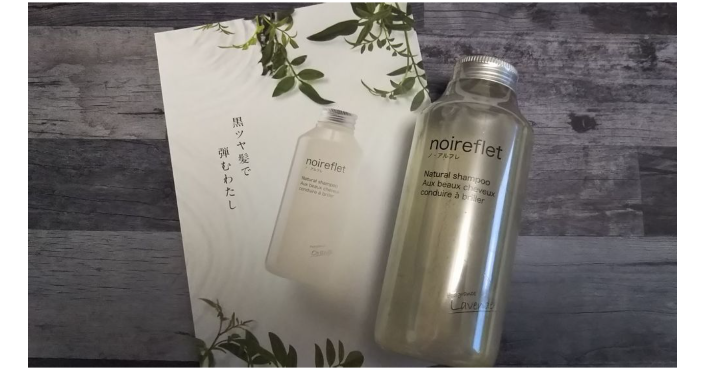 ノアルフレシャンプーを使った私の口コミ！感想から解約方法まで全て
