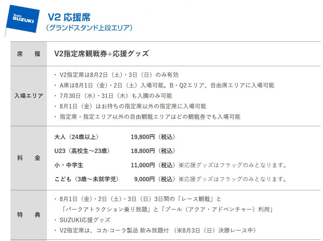 完売しました】鈴鹿8耐SUZUKI応援グッズ付きチケット！ | スズキワールド