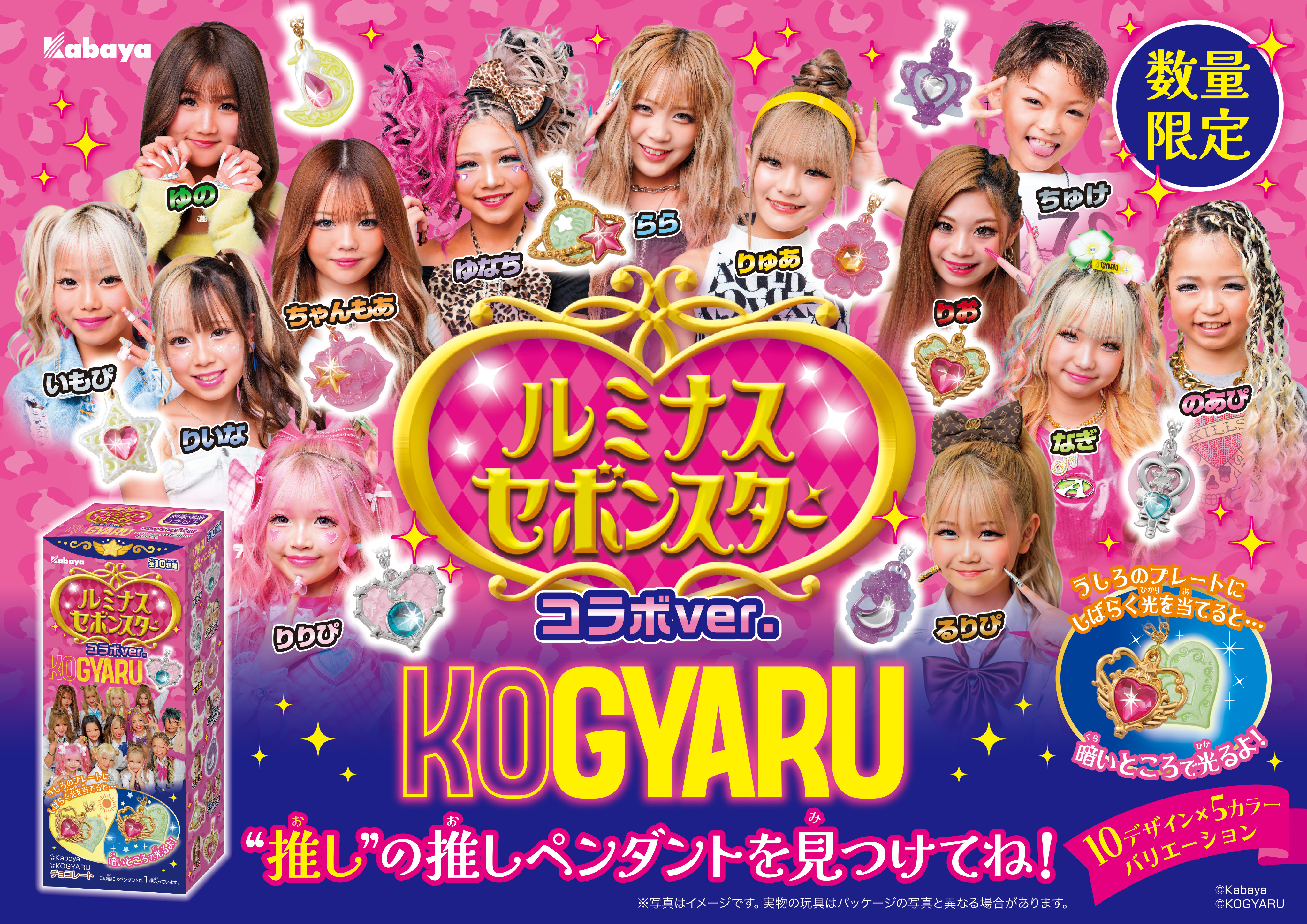 食玩王国オフィシャルウェブサイト ルミナスセボンスター コラボver