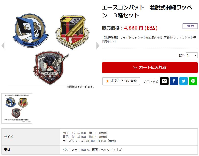 希少 エースコンバット 公式着脱式刺繍 ワッペン 3種セット 希少