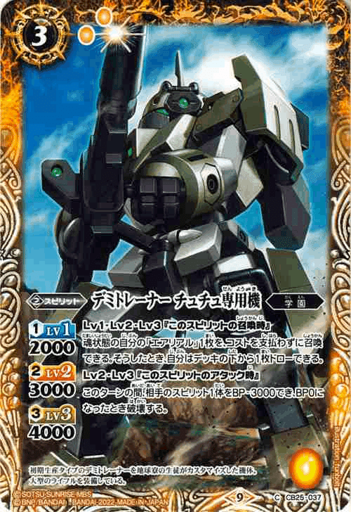 バトルスピリッツ デッキ 水星の魔女 学園 エアリアル ガンダム