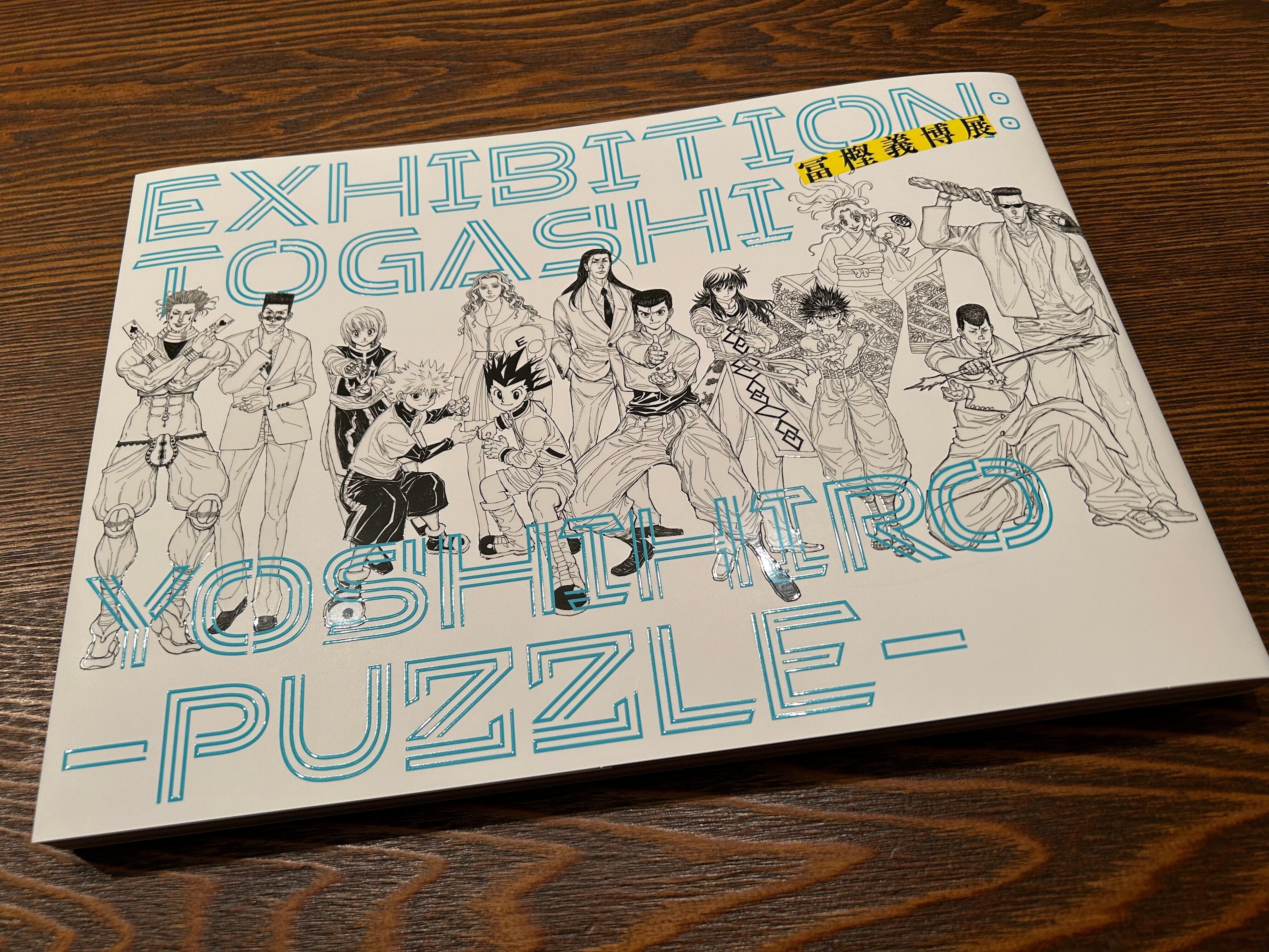 HUNTER×HUNTER＜富樫義博展-PUZZLE-> 冨樫義博展 PUZZLE ハンターハンター モザイクアートパズル 冨樫義博展