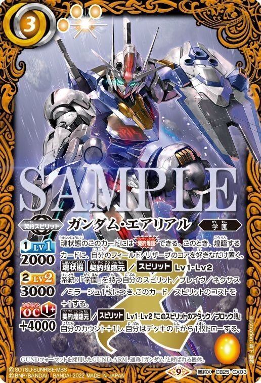 バトスピ】新規で強化されたエアリアルデッキ｜ケンジ