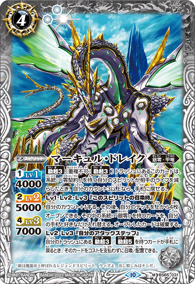 バトルスピリッツ 月光龍ストライク・ジークヴルムXV シークレット