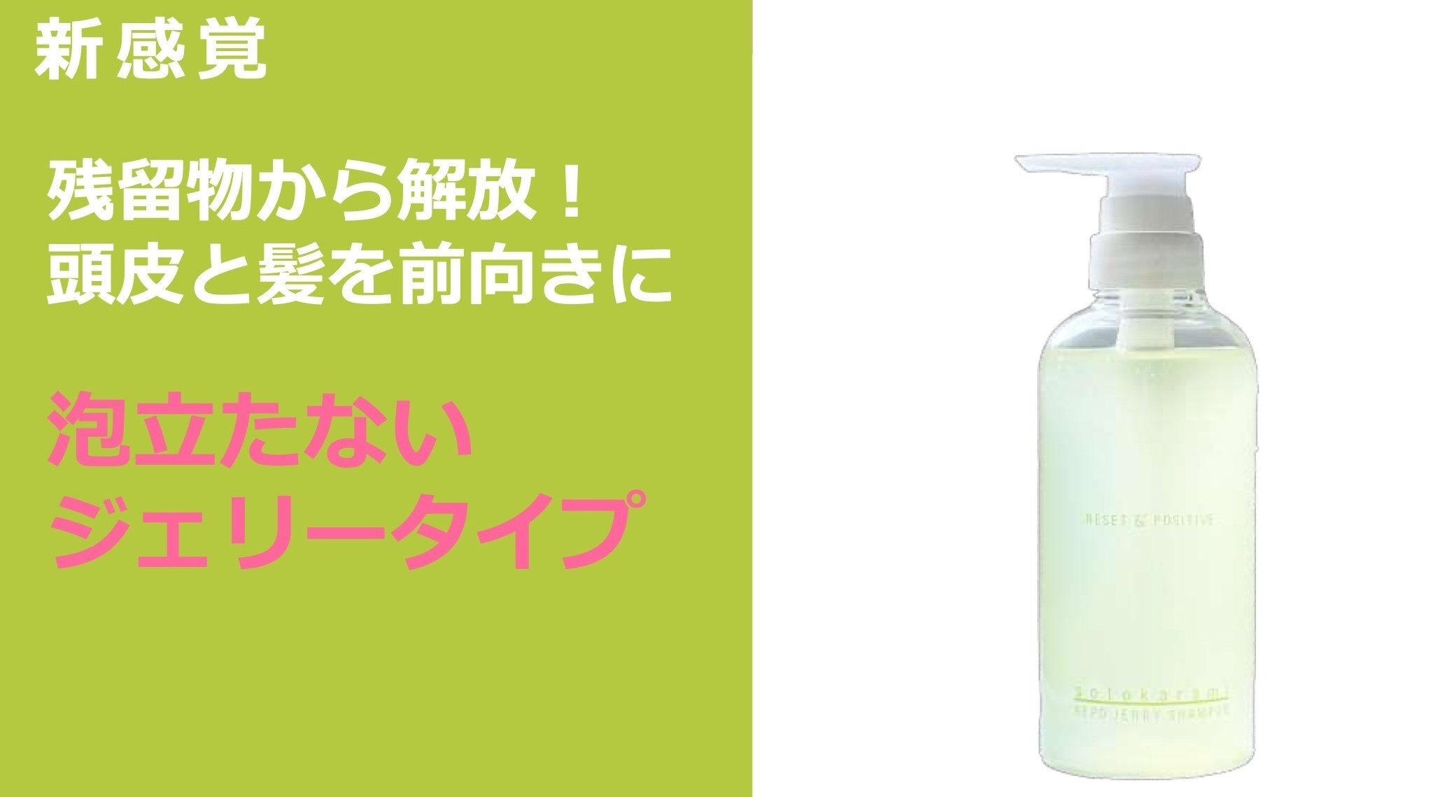 新発想のシャンプー「リポジェリー」——髪と頭皮を本来の美しさへ導く