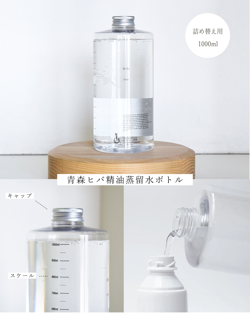 Cul de Sac カルデサック 青森ヒバ精油蒸留水ボトル1000ml“DISTILLED