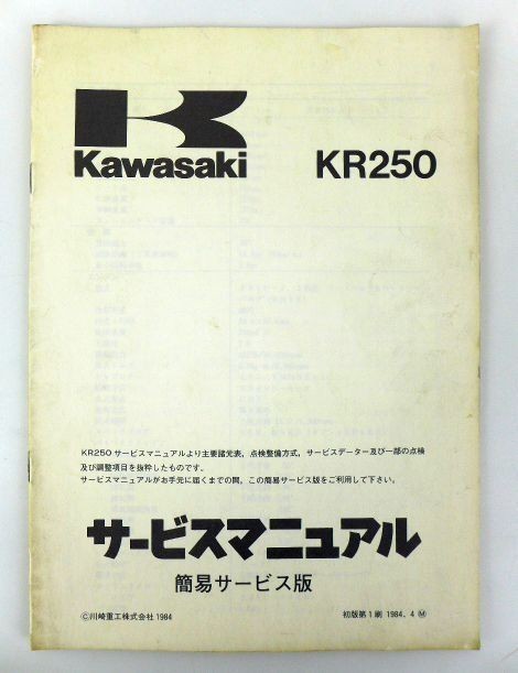 中古) KR250 サービスマニュアル 2026年最新】Yahoo!オークション