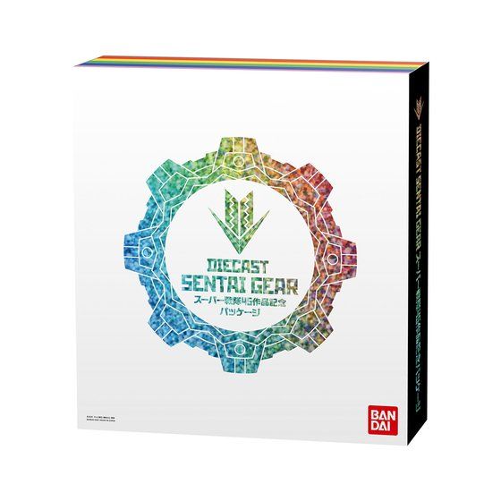 機界戦隊ゼンカイジャー』ダイキャスト製のセンタイギア計46枚の豪華