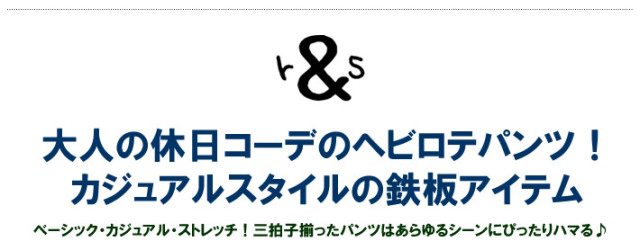 rough&swell［ラフアンドスウェル］ANTONIO PANTS/5ポケットストレッチ