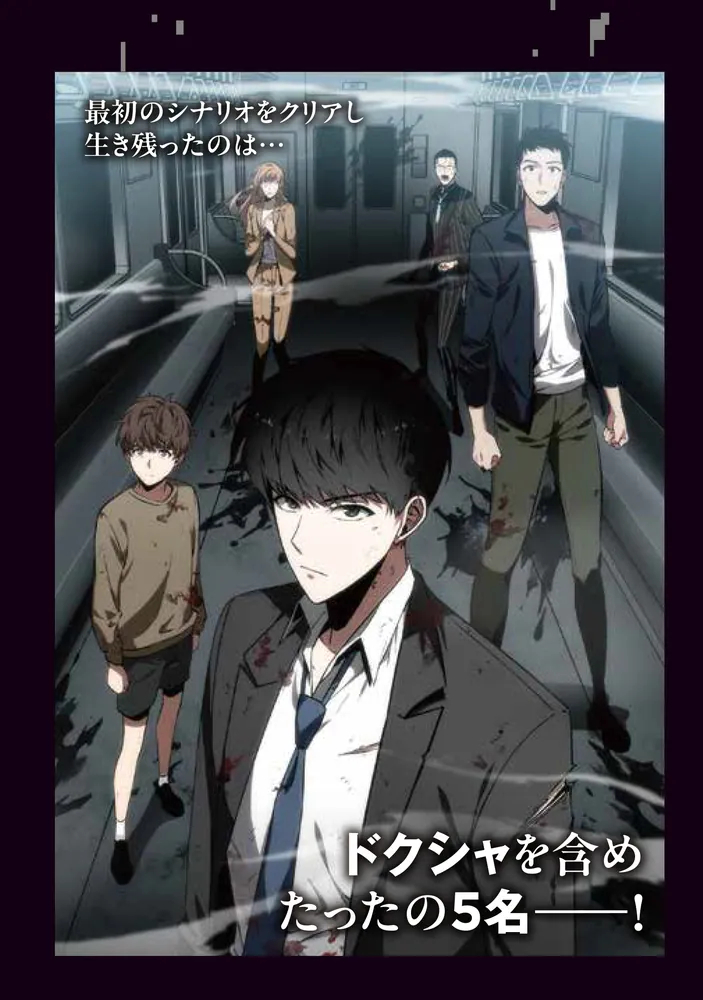 全知的な読者の視点から 救済の魔王展 ジュンヒョク ドクシャ 全読視