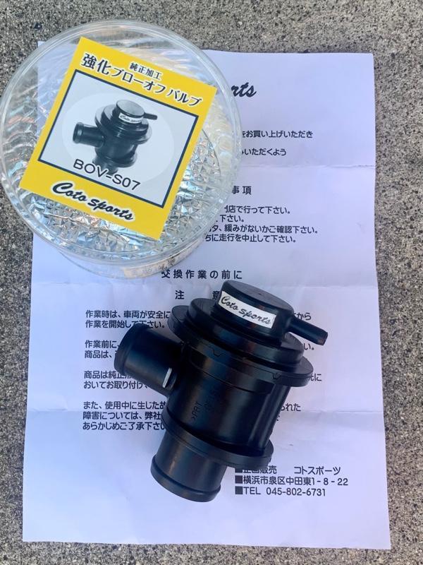Coto sports 純正加工強化ブローオフバルブ のパーツレビュー