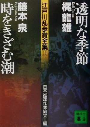 書籍全巻セット・まとめ買い】江戸川乱歩賞全集シリーズ(文庫版)セット