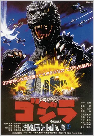 隔週刊 増補新版 東宝特撮映画DVDコレクション | デアゴスティーニ公式