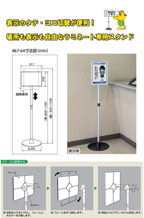 ラミスタンド 867－64 A4用 | 【ミドリ安全】公式通販