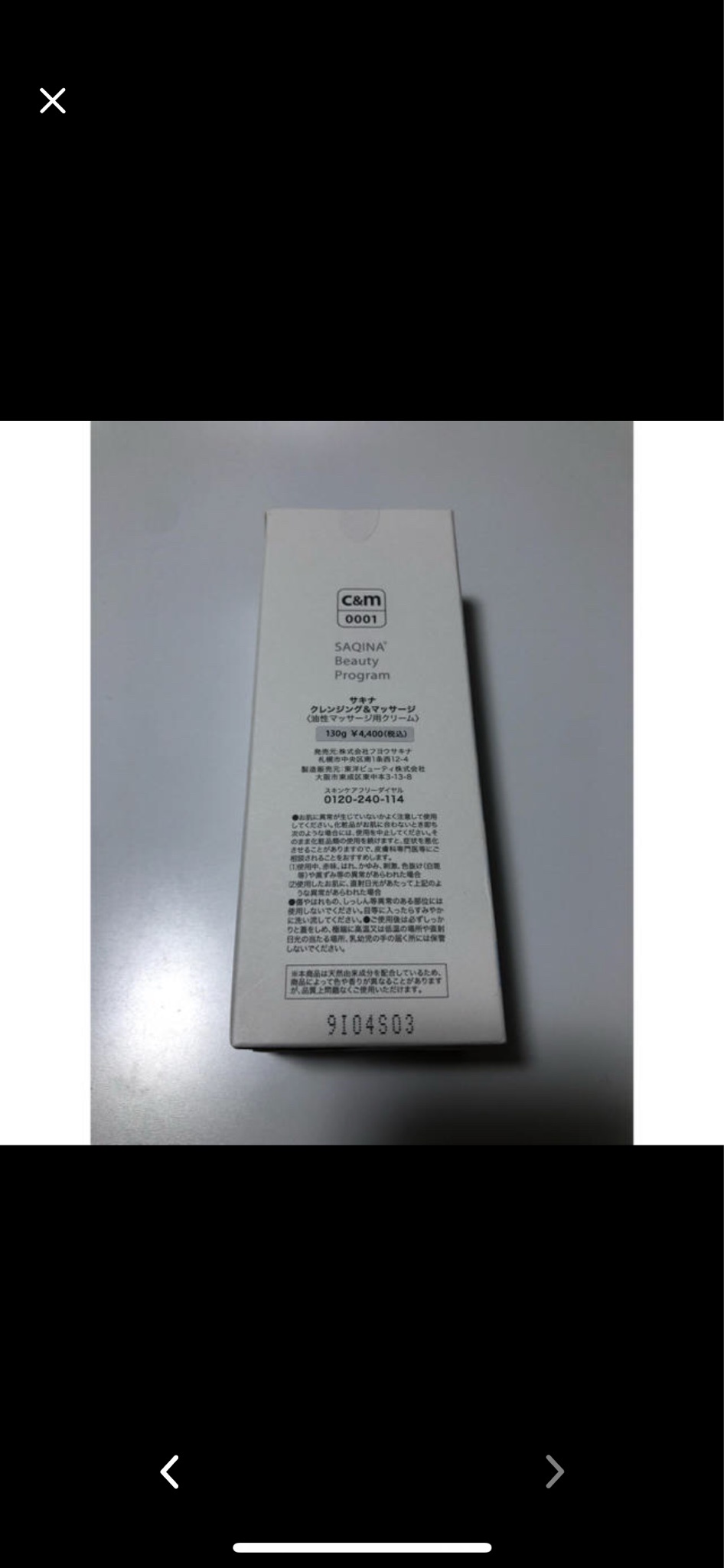 サキナ / クレンジング＆マッサージの商品情報｜美容・化粧品情報は